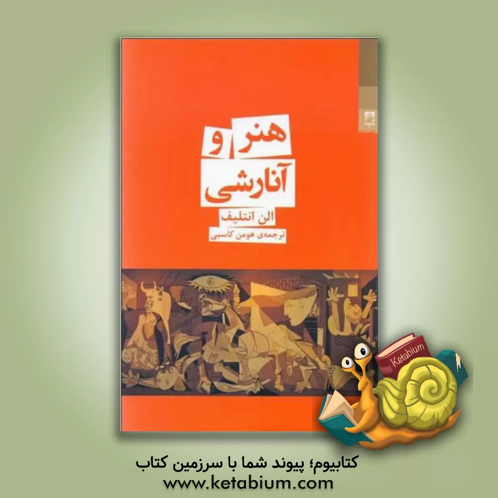 کتاب هنر و آنارشی اثر آلن آنتلیف