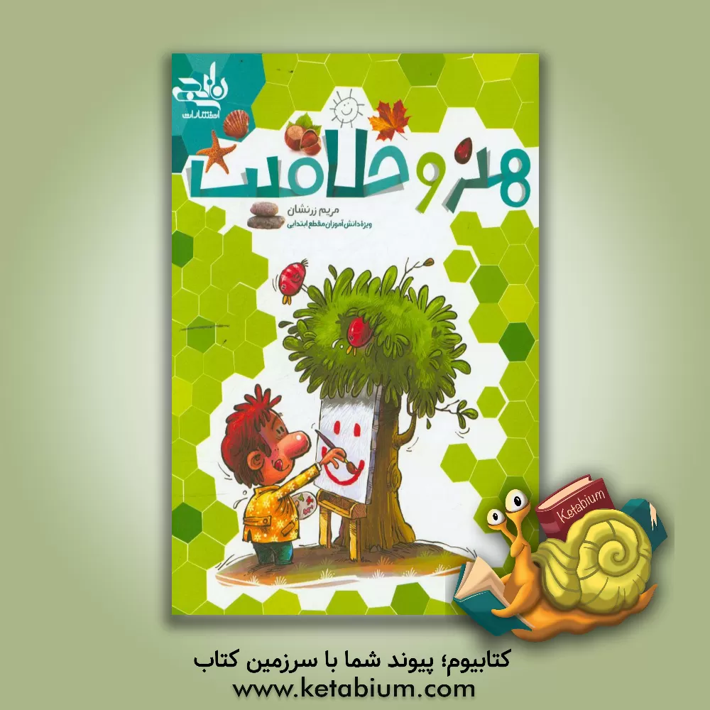 کتاب هنر و خلاقیت اثر مریم زرنشان