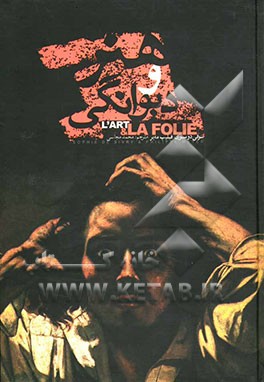 کتاب هنر و دیوانگی اثر سوفی دوسیوری