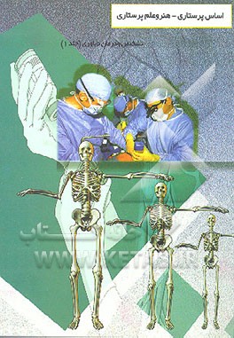 کتاب هنر و علم پرستاری: تشخیص و درمان ناباروری اثر کارول تیلور