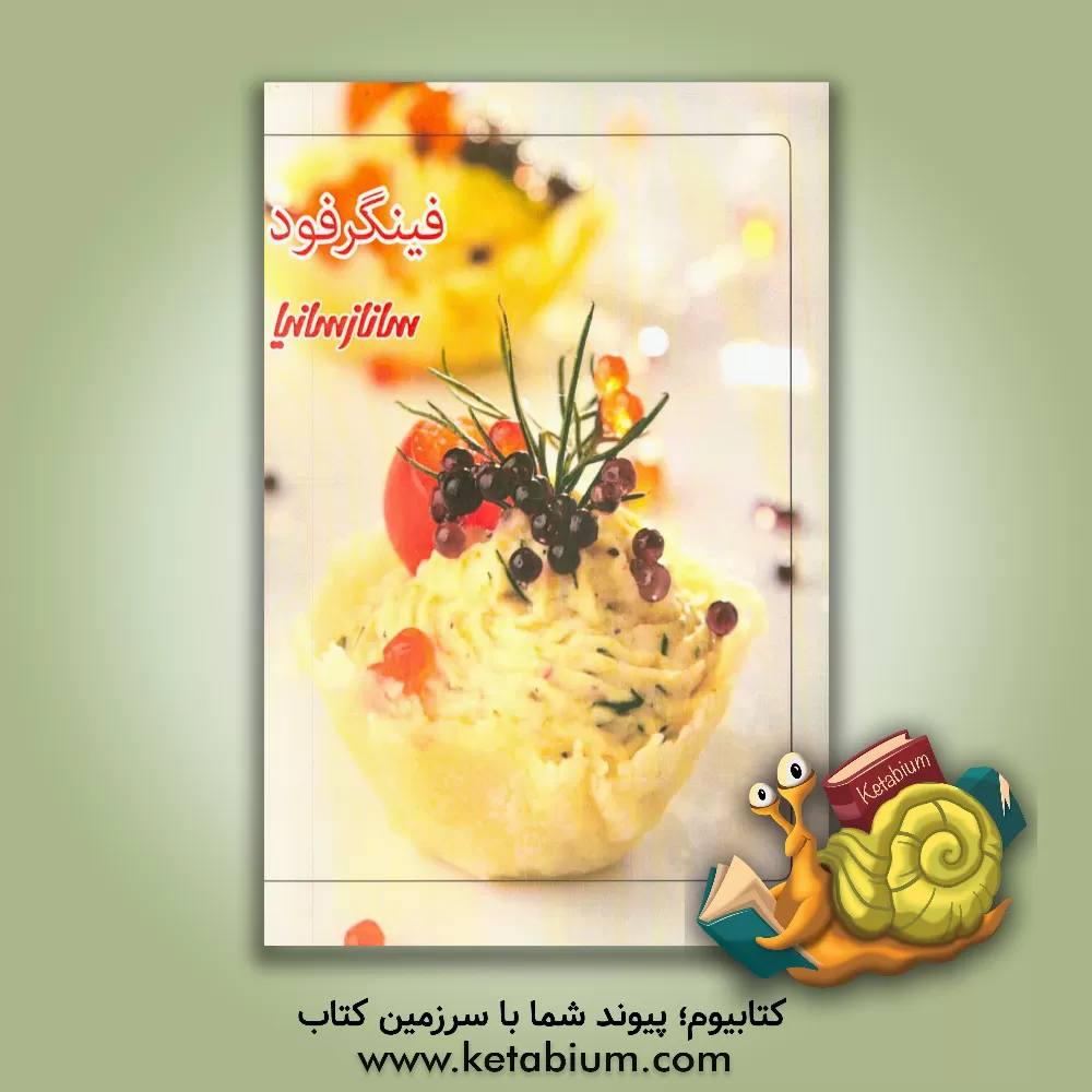 کتاب فینگرفود اثر ساناز مینایی