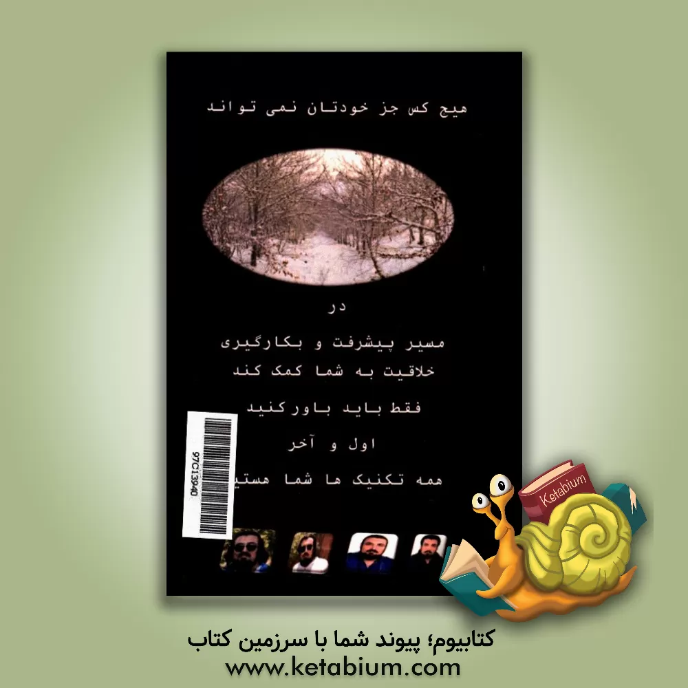 کتاب قاب در امواج هنر عکاسی اثر سیدامیرحسین آل‌یاسین