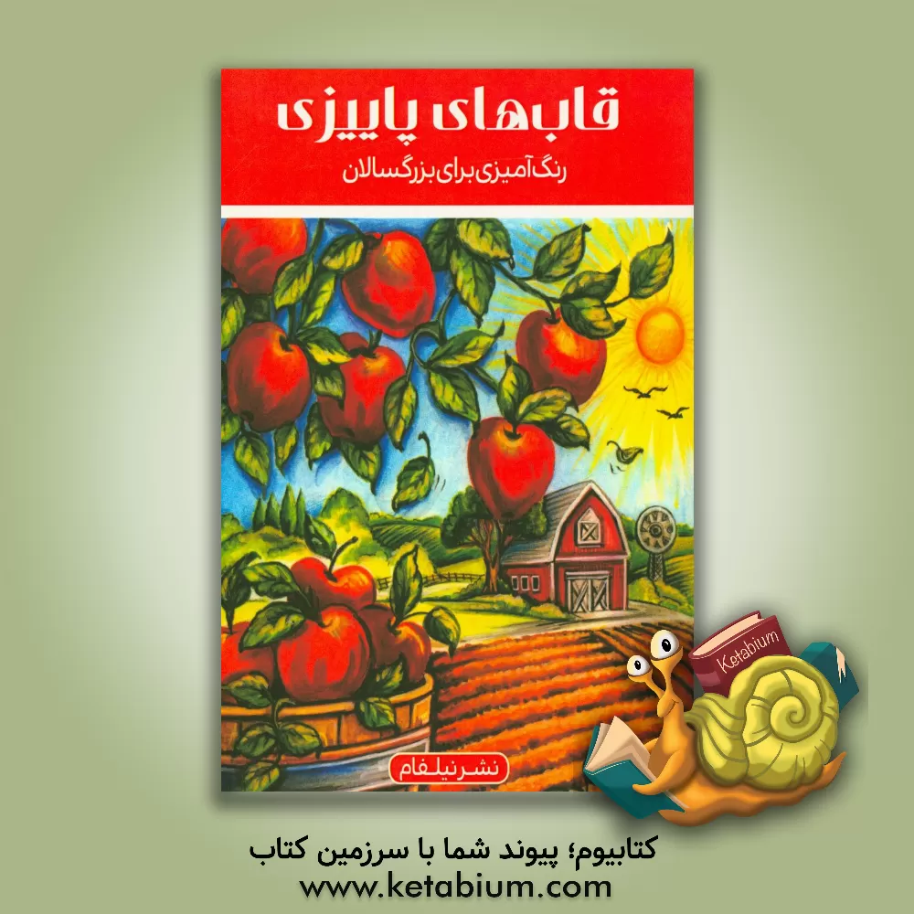 کتاب قاب های پاییزی: رنگ آمیزی برای بزرگسالان اثر ترزا گودریج