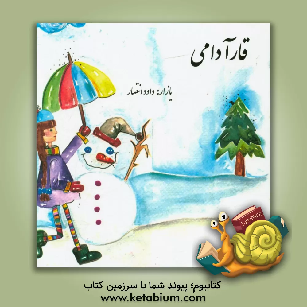 کتاب قار آدامی اثر داود انتصار