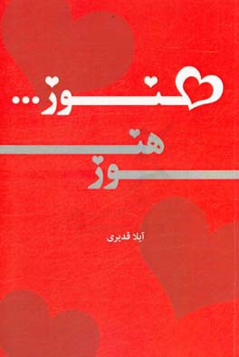 کتاب هنوز اثر آیلا قدیری