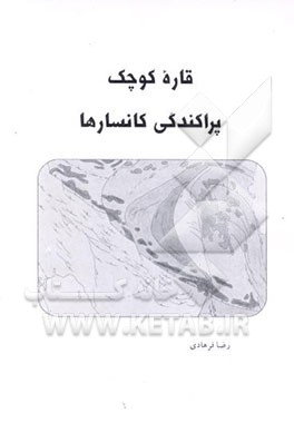 کتاب قاره کوچک، پراکندگی کانسارها |اثر رضا فرهادی