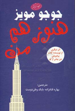 کتاب هنوز هم من اثر جوجو مویز