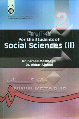 کتاب English for the student of social science II اثر فرهاد مشفقی
