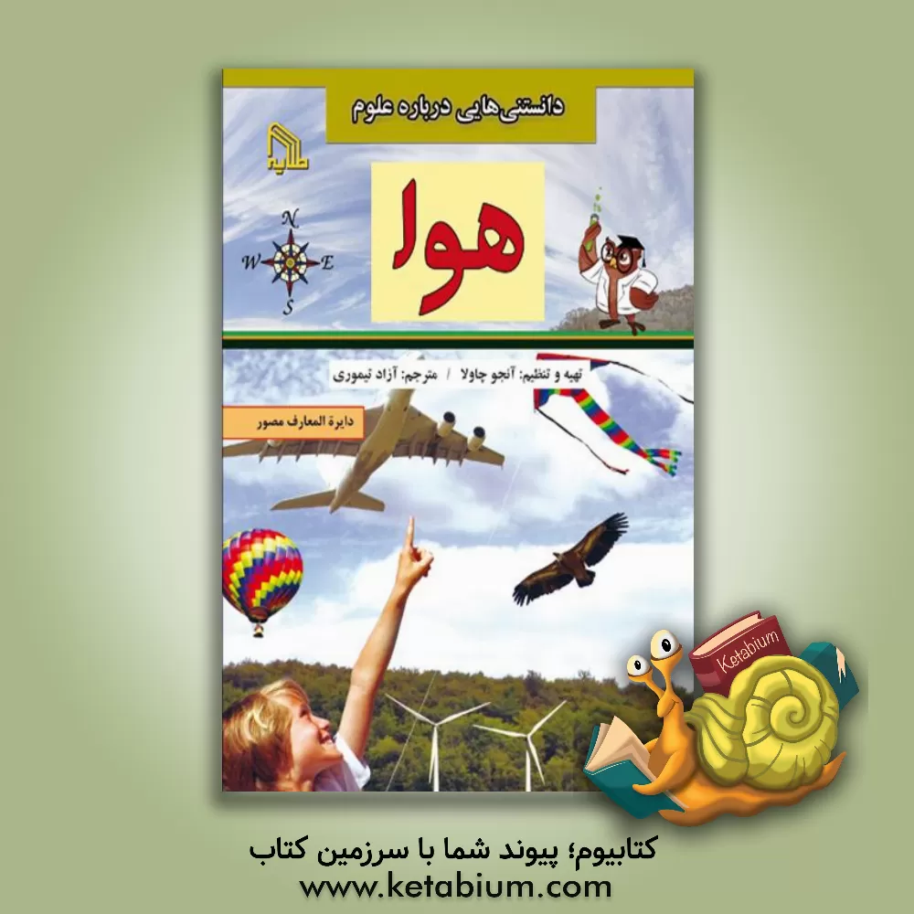 کتاب هوا اثر آزاد تیموری