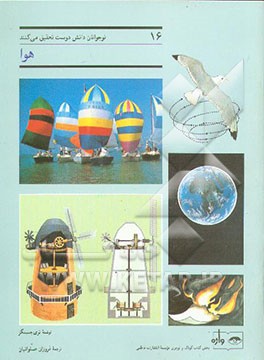 کتاب هوا اثر تری جنینگز