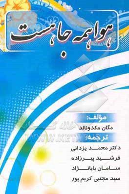 کتاب هوا همه جا هست |اثر مگان مک دونالد