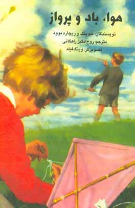 کتاب هوا، باد و پرواز |اثر ریچارد بوود