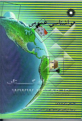 کتاب هواشناسی عمومی اثر هوراس‌رابرت بایرز