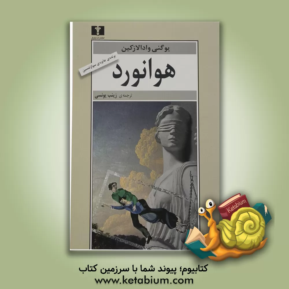 کتاب هوانورد |اثر ای.جی. وادالازکین