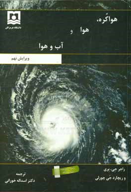 کتاب هواکره، هوا و آب و هوا اثر راجرگراهام بری