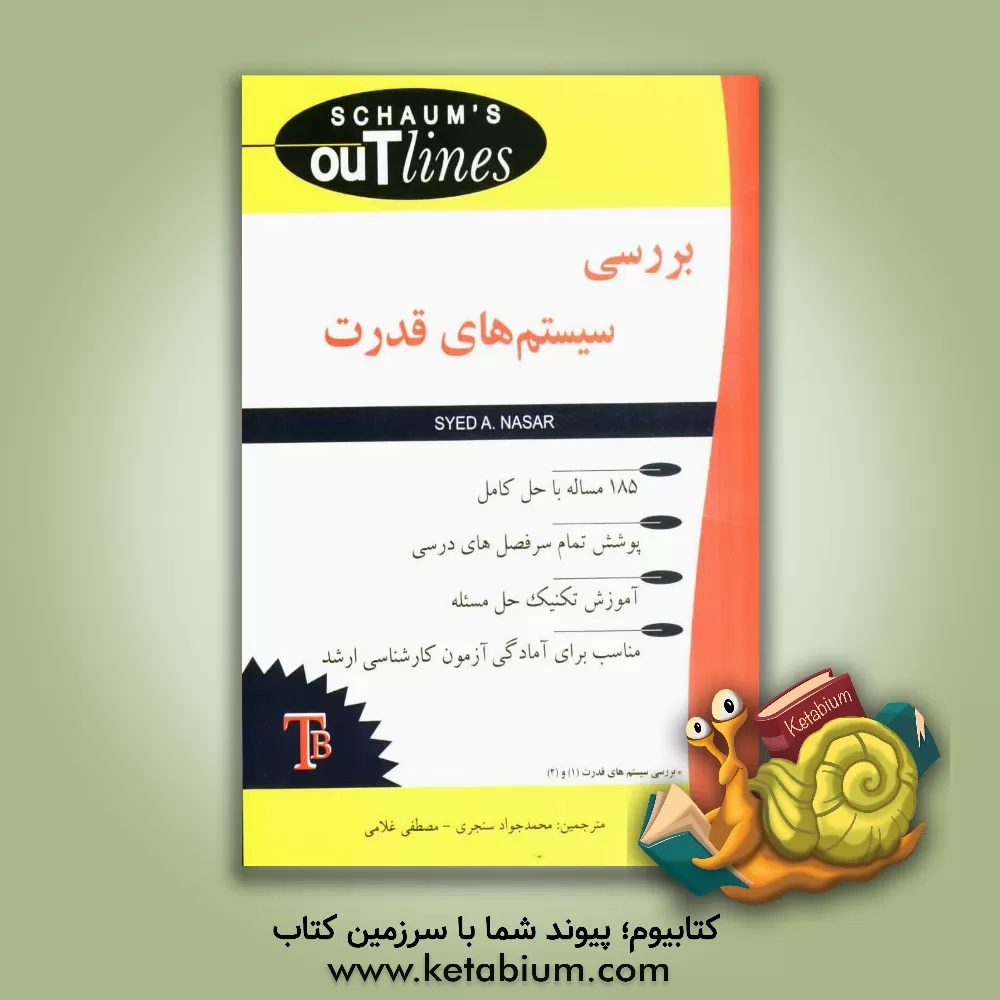 کتاب بررسی سیستم های قدرت اثر سید ا. نسر