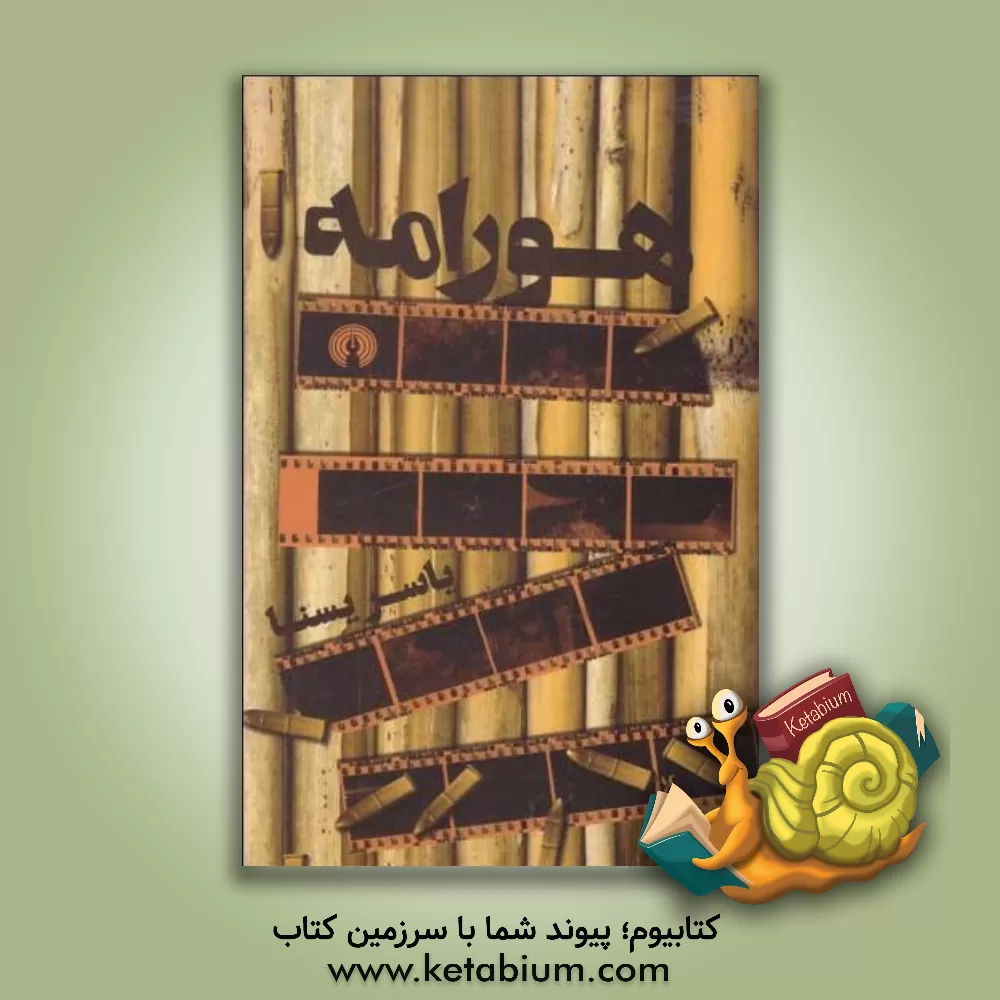 کتاب هورامه اثر یاسر یسنا