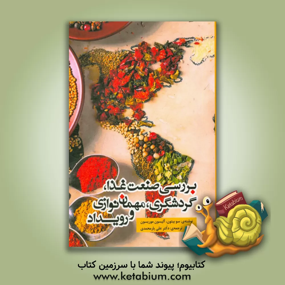 کتاب بررسی صنعت غذا، گردشگری، مهمان نوازی و رویداد اثر سو بیتون