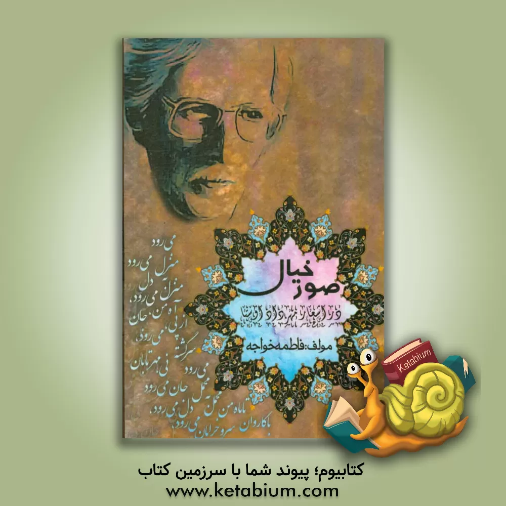 کتاب بررسی صور خیال در اشعار مهرداد اوستا اثر فاطمه خواجه