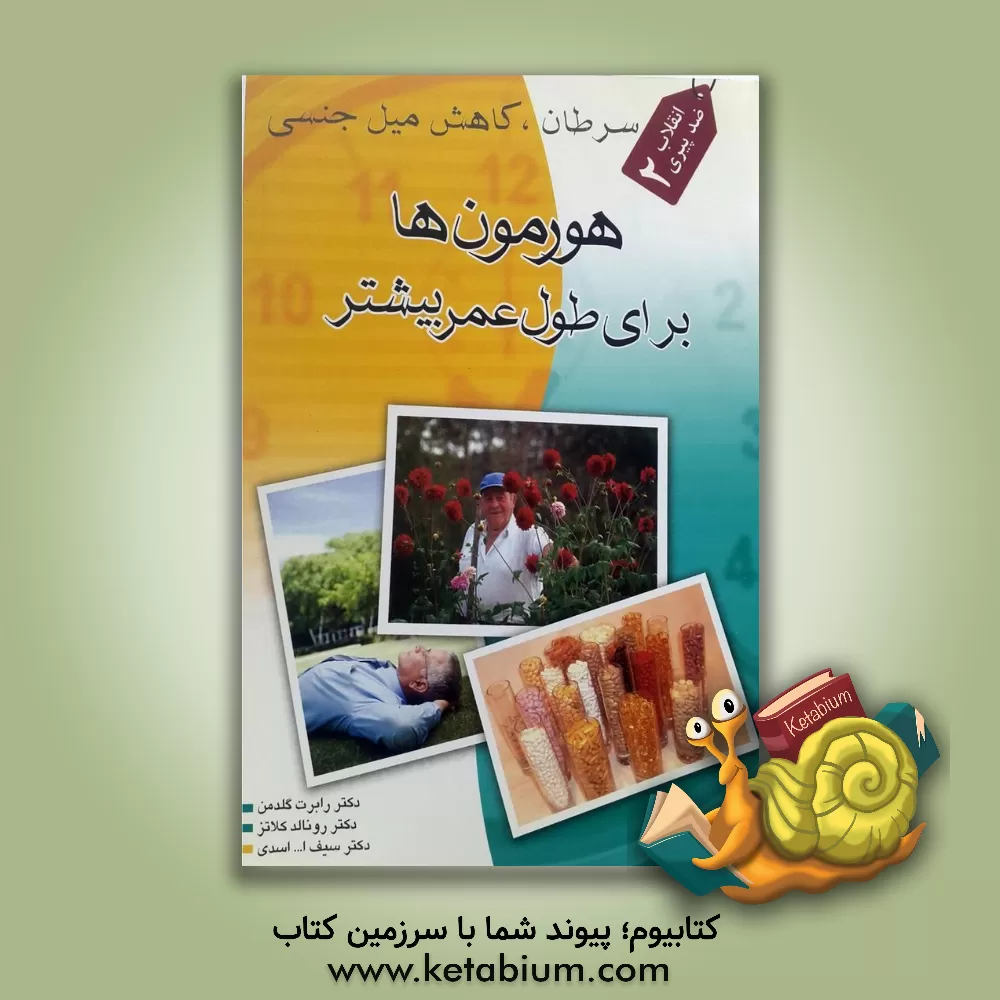 کتاب هورمون ها برای طول عمر بیشتر اثر رونالد کلاتس