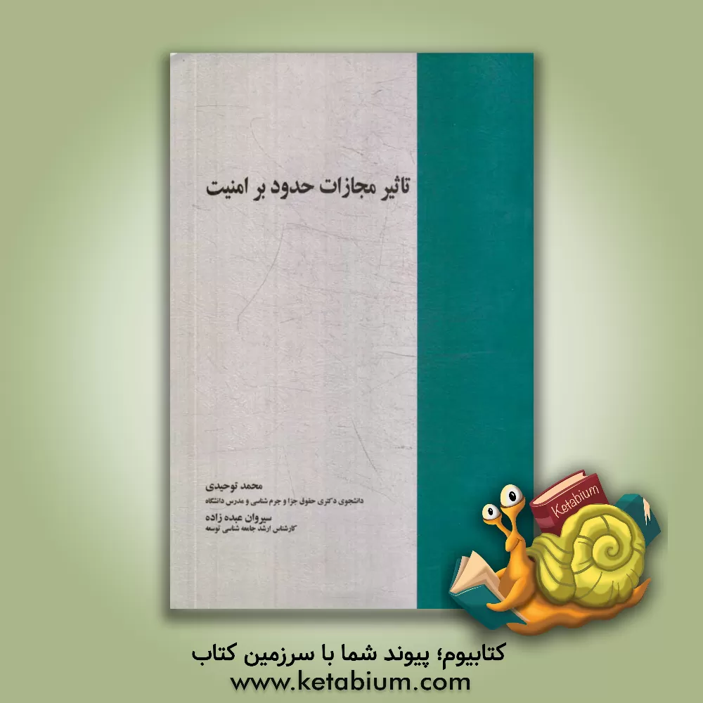 کتاب تاثیر مجازات حدود بر امنیت اثر محمد توحیدی