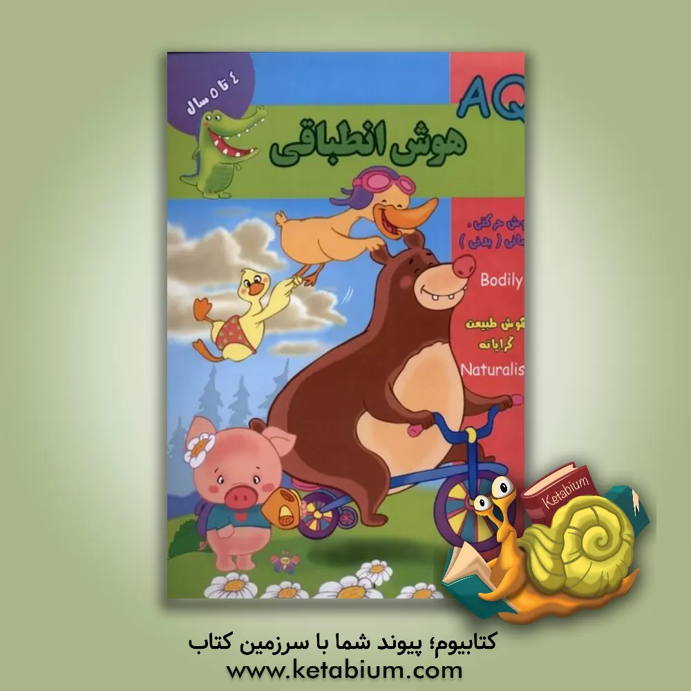 کتاب هوش انطباقی (2 سال) اثر گروه گاما