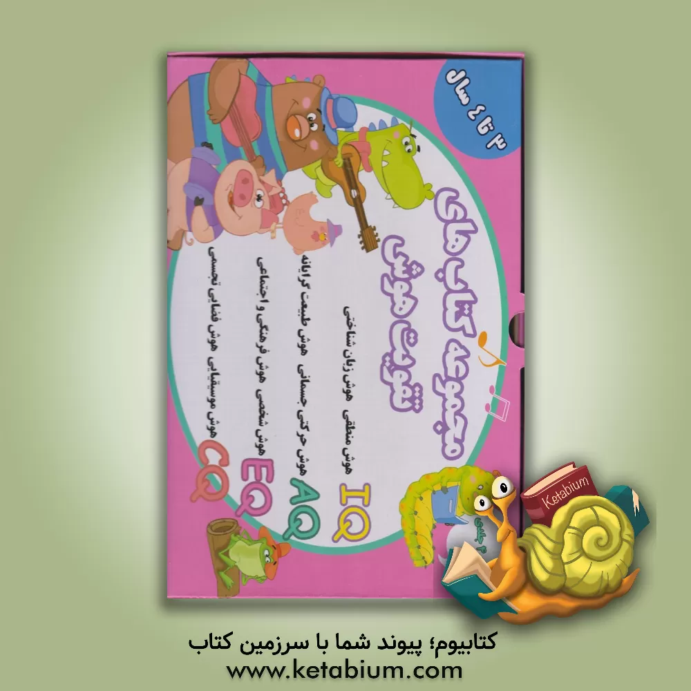 کتاب هوش انطباقی (3 سال) اثر گروه گاما