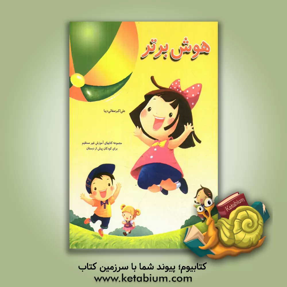 کتاب هوش برتر اثر علی‌اکبر صفایی‌دیبا