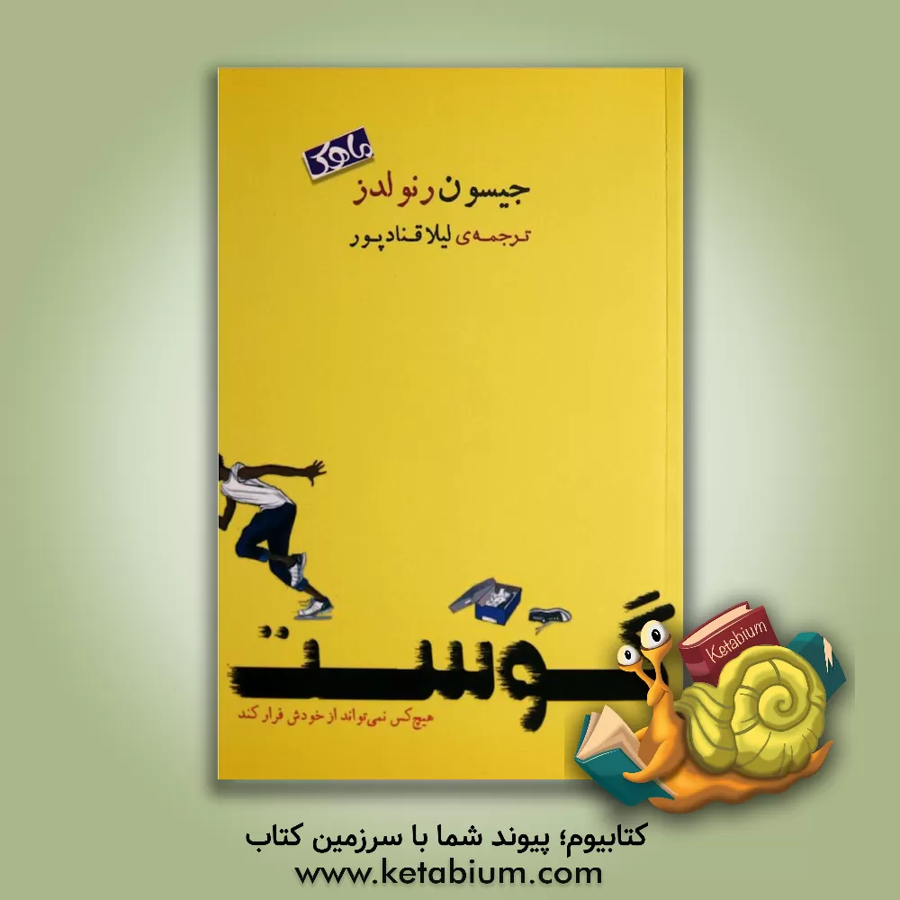 کتاب گوست اثر جیسن رنلدز