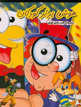 کتاب هوش برتر کودکان اثر پیام آزادفدا