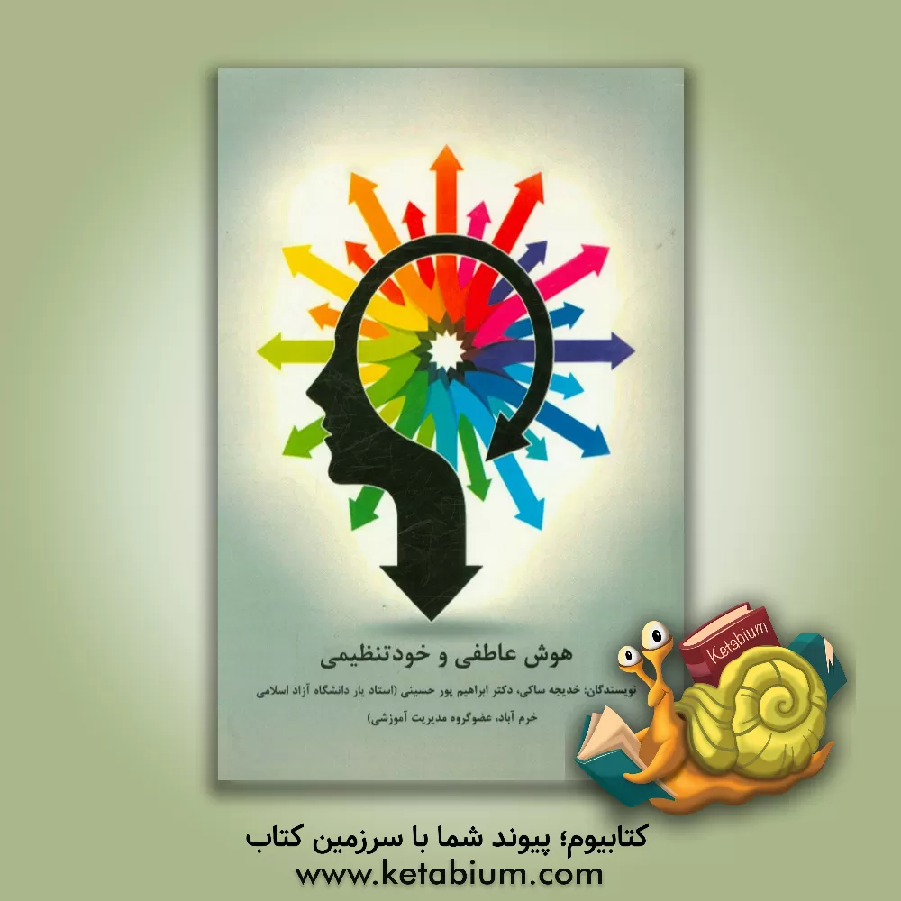 کتاب هوش عاطفی و خودتنظیمی اثر ابراهیم پورحسینی