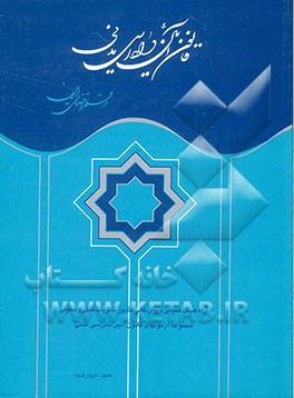 کتاب قانون آئین دادرسی مدنی در قلمرو قضائی ایران |اثر کیوان ضیاء