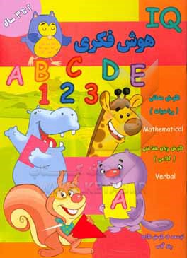 کتاب هوش فکری (2 سال) اثر گروه گاما