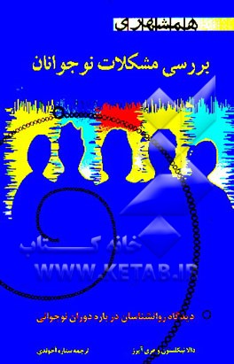 کتاب بررسی مراکز فرهنگی شهرهای استان خوزستان اثر هری آیرز