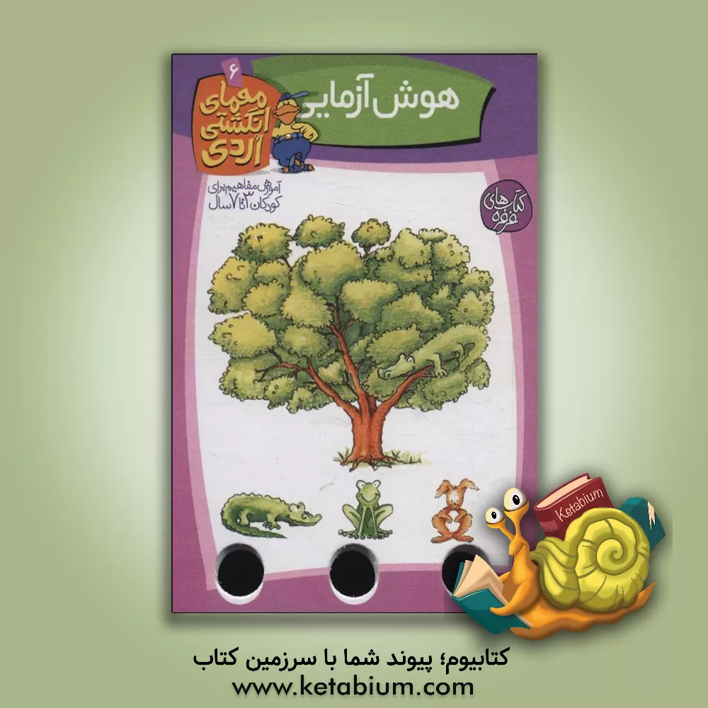 کتاب هوش آزمایی اثر آلموت بارتل