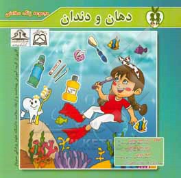 کتاب دهان و دندان اثر علی مهری