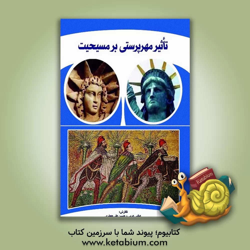 کتاب تاثیر مهرپرستی بر مسیحیت اثر عباس عربی