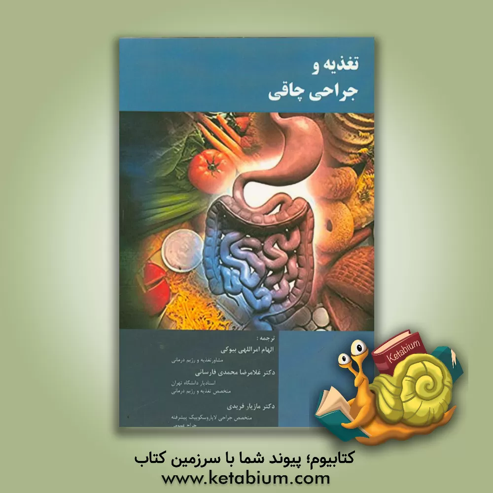 کتاب بررسی و کنترل چاقی اثر کریستوفر دی استیل