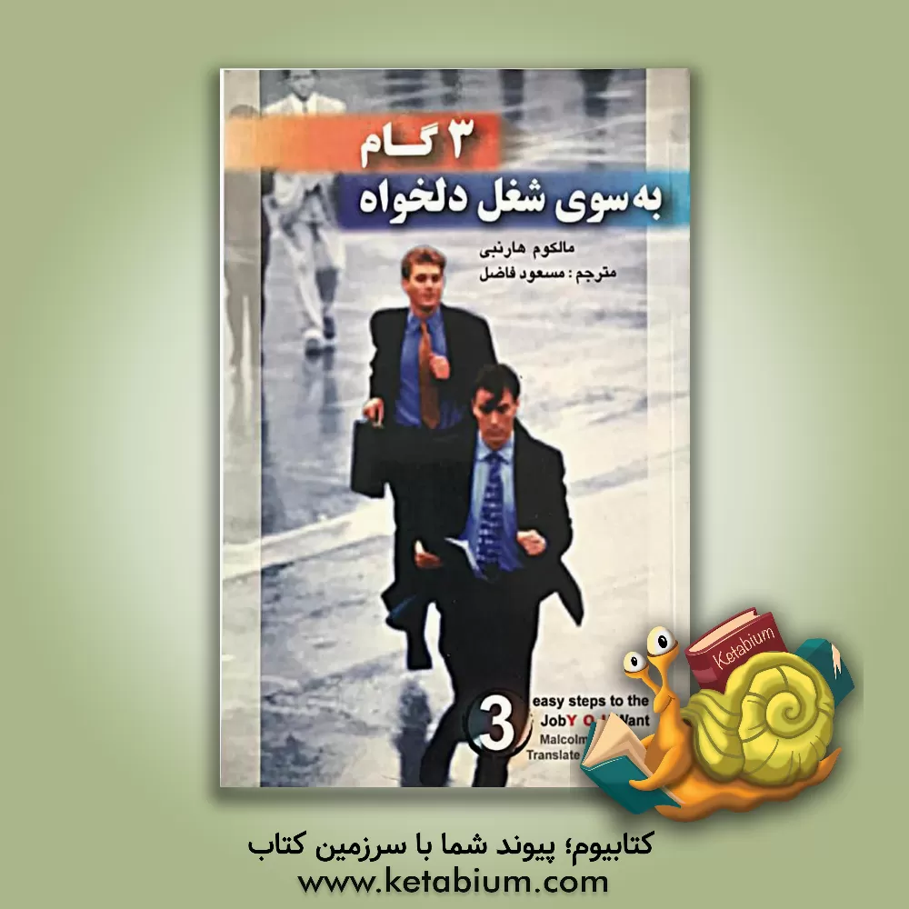 کتاب شما انتخاب می کنید: امروز برای باقیمانده روزهای خود تصمیم می گیرید اثر جان‌سی. ماکسول