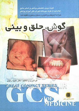 کتاب گوش و حلق و بینی: گزیده گوش و حلق و بینی دیویس اثر داوود رمزی