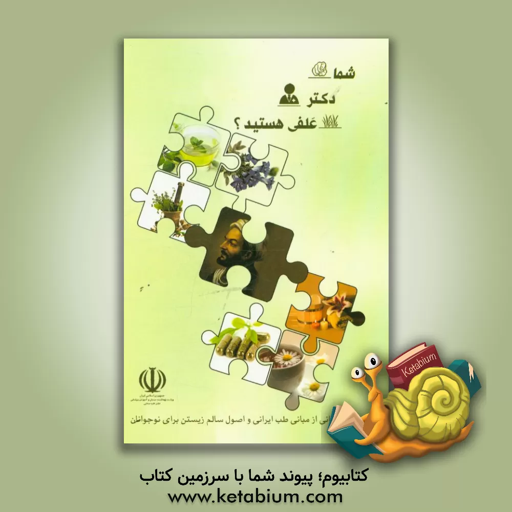 کتاب شما دکتر علفی هستید؟ اثر محمد خلیلی