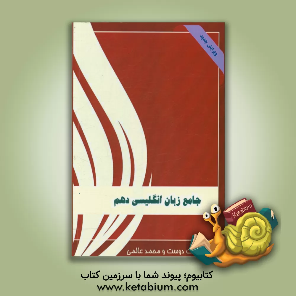 کتاب English idioms and phrasal verbs in context: a reference book (advanced) اثر مهدی صداقت