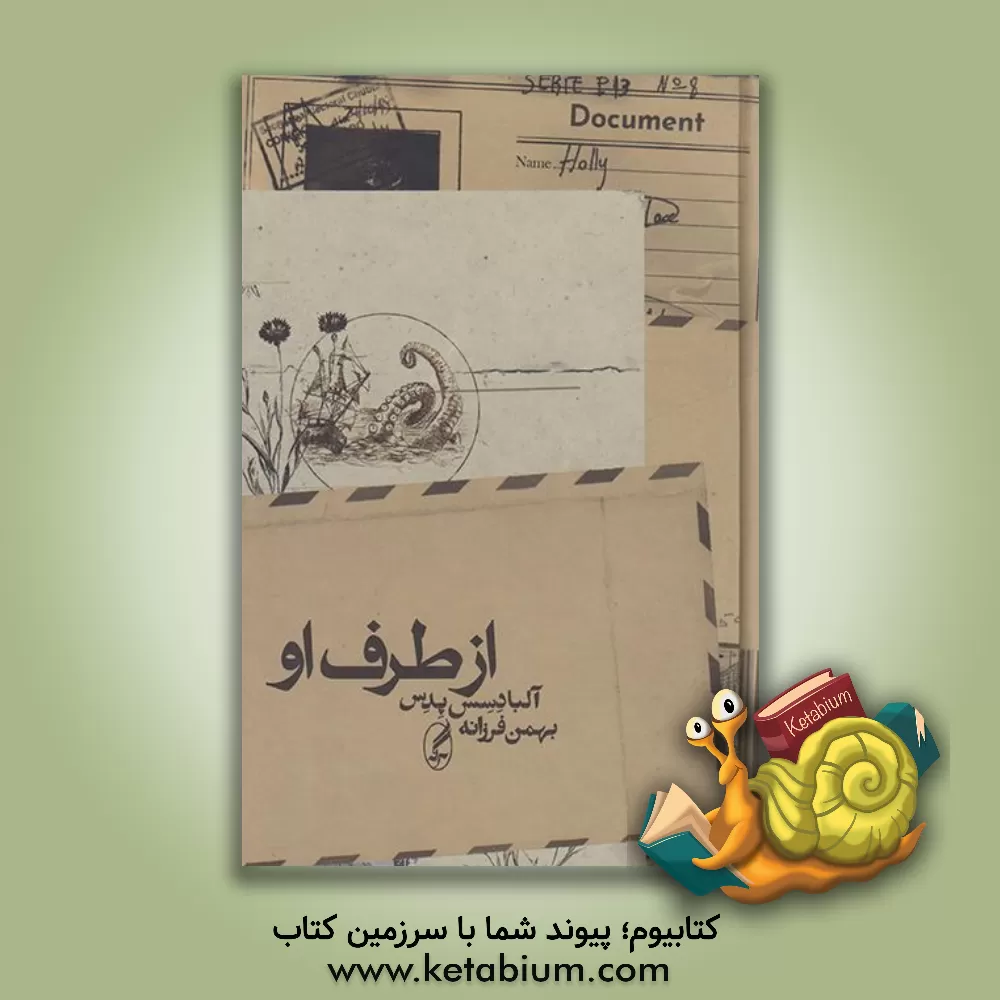 کتاب از طرف او اثر آلبا دسسپدس