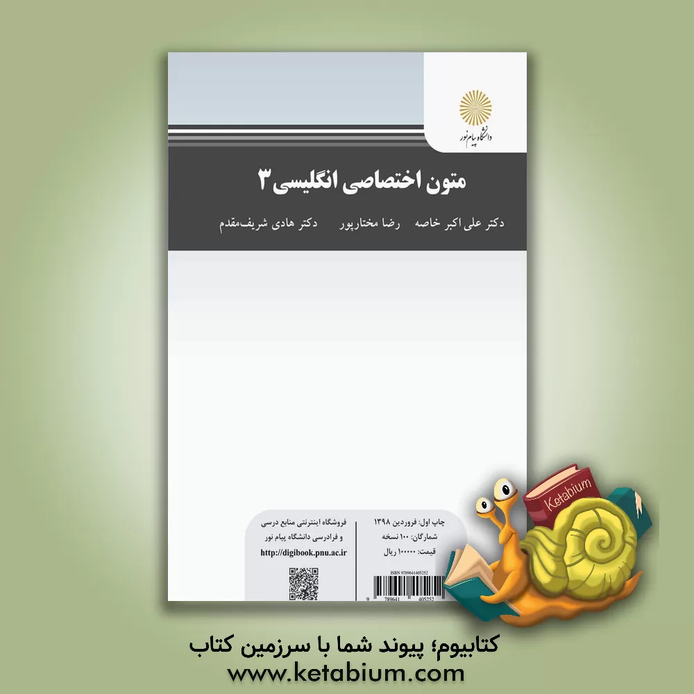 کتاب English in knowledge and information science (3) اثر علی‌اکبر خاصه