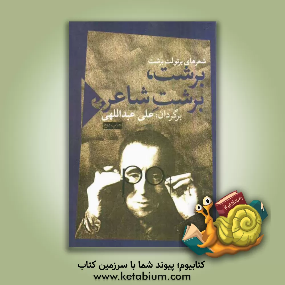 کتاب برشت، برشت شاعر اثر برتولت برشت