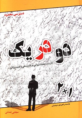 کتاب دو در یک: کاربست عملیات روانی در امنیت ملی و امنیت روانی |اثر علی قاسمیان