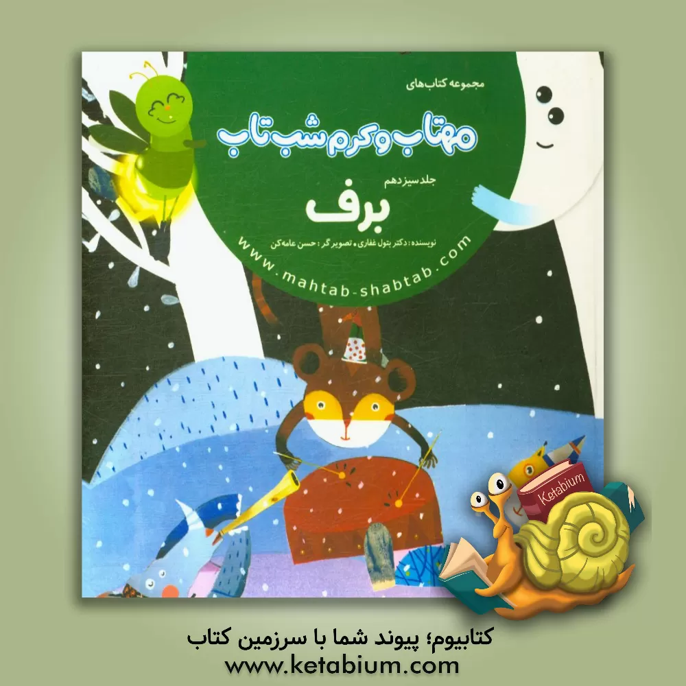 کتاب برف اثر بتول غفاری