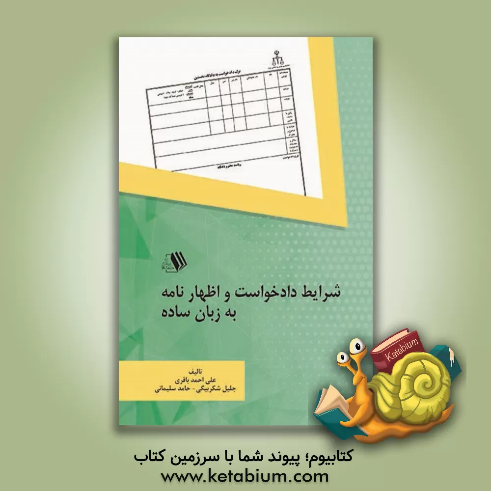 کتاب هکر و هکرها به زبان ساده اثر نوید رحیمی