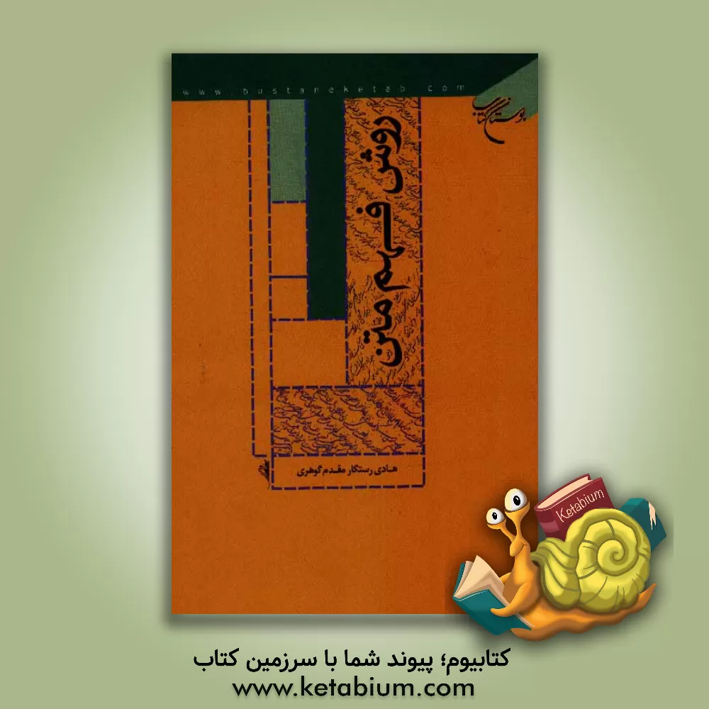 کتاب روش فهم متن اثر هادی رستگارمقدم‌گوهری