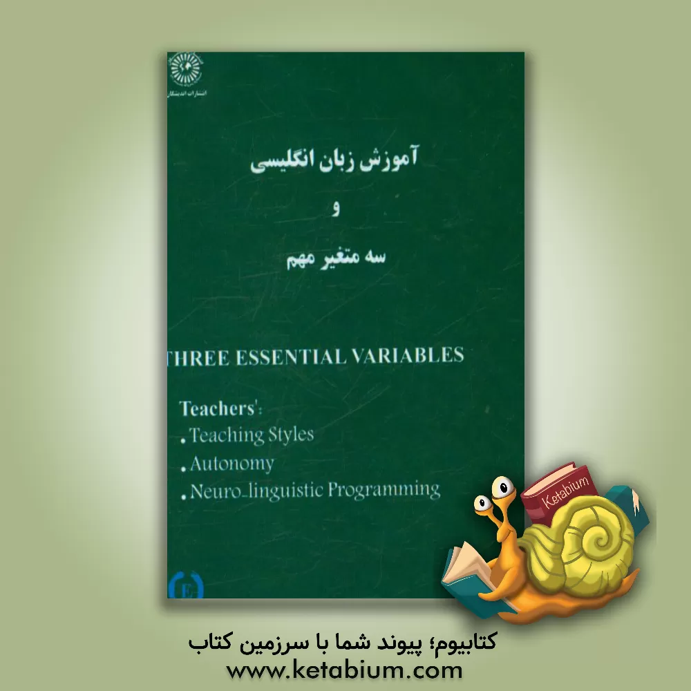 کتاب English language teaching & three essential variables اثر احسان حسین‌زاده